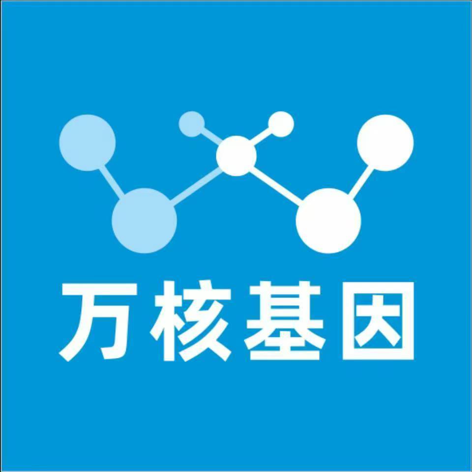 晋中左权万核医学基因检测咨询服务点